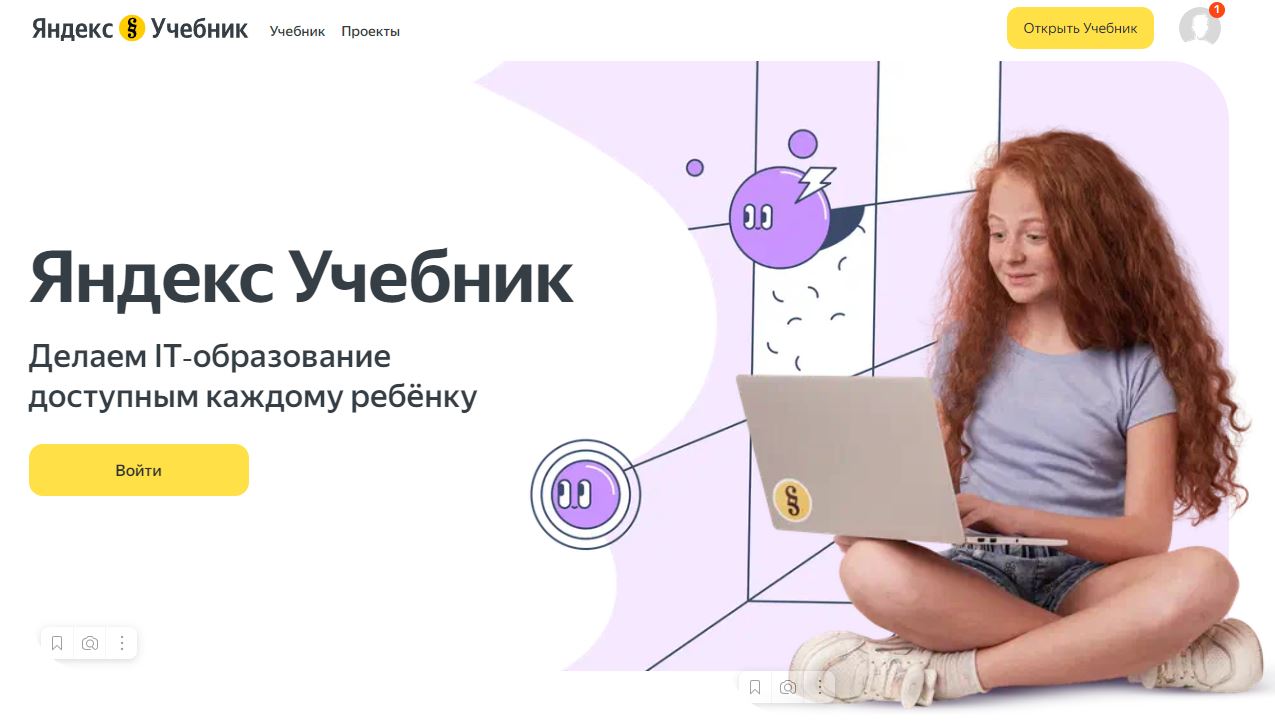 Яндекс Учебник запускает курсы по нейросетям для школьников и учителей.